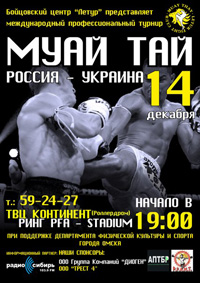 14 декабря 2103 г. - ринг PFA - Stadium 