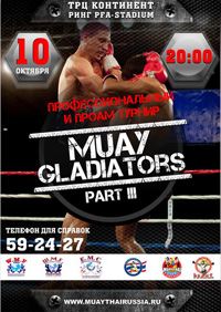 10 октября 2103 г. - ринг PFA - Stadium 