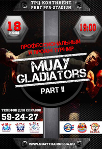 18 июля  2013 г. - ринг PFA-Stadium