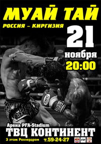 21 ноября 2103 г. - ринг PFA - Stadium