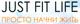 JUST FIT LIFE или ПРОСТО НАЧНИ ЖИТЬ